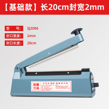 Youyalanpin household hand pressure sealing machine small commercial moon cake tea snack packaging bag plastic bag sealing machine heat shrinkable film heat shrinkable bag cutting machine plastic sealing machine 20cm sapphire blue sealing machine (basic model)