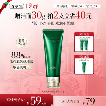 Herborist, take 2 bottles for a better deal tai chi muscle source rejuvenating facial cleanser 100g men and women amino acid mild facial cleanser