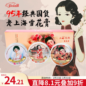 Shanghai woman classic snow cream three piece skin care product set hand cream gift box birthday new year gift souvenir specialty