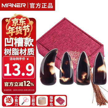 Maner musical instruments guzheng nail performance grade children and adults beginner grooved nail chips tortoiseshell color including guzheng tape gift box
