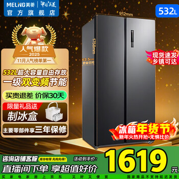 Meiling storage refrigerator 532 liters two-door double-door household ultra-thin embedded large capacity first-class energy efficiency air-cooled frost-free energy-saving odor-free refrigerator bcd-532wpcx