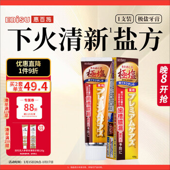 Huibaishi japanese extreme salt toothpaste lowers the fire to nourish gums and freshens breath. gum care periodontal cleaning grapefruit flavor 1 pack 100g