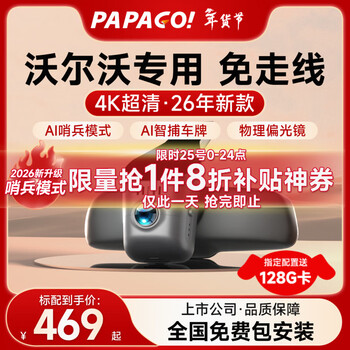 Papago! driving recorder special car-free cable is suitable for volvo xc60 xc90 s90 s60 xc40v940 hd model single lens official standard + no card