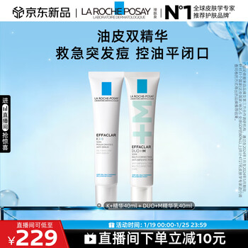 La roche-posay acne clearing essence set (k milk + duo + m essence milk) improve acne skin and remove blackheads skin care products new year gift