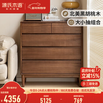 Genji muyu solid wood chest of drawers modern simple black walnut living room nordic furniture chest of drawers storage drawer chest chest of drawers 91.2*40*96.6cm