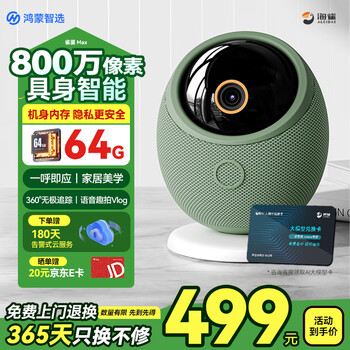 Puffin 8 million camera surveillance home 360-degree no blind spots with night vision panoramic view maternal and child pet indoor care ai embodied smart hongmeng intelligent selection sparrow egg max