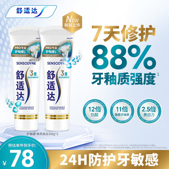 Sensodyne protective enamel healthy enamel repair tube reshaping toothpaste removes tooth stains 100g*2 new and old packaging randomly delivered
