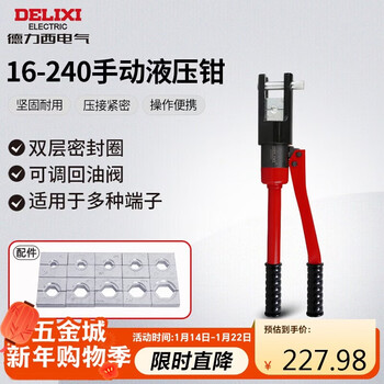 Delixi electric manual hydraulic pliers crimping pliers household labor-saving terminal pliers copper aluminum nose crimping 16-240 square meters