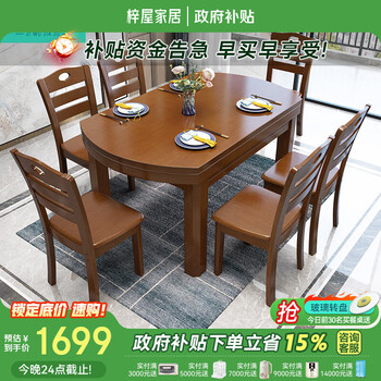 Ziwu dining table home chinese solid wood dining table and chair combination retractable home dining table 931#1.38m table + solid wood chair*6