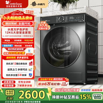 Littleswan washing machine drum fully automatic 12kg large capacity water cube color protection shape protection sterilization 1.1 washing ratio home appliance subsidy first level energy efficiency intelligent delivery intelligent delivery tg120v618plus drum