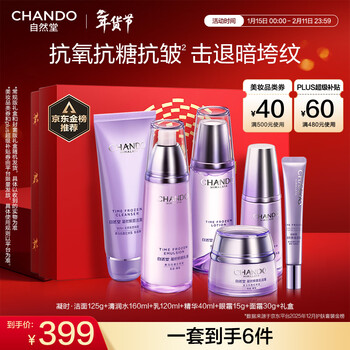 Nature hall gong jun's same model, time-defining purple light box, anti-wrinkle, firming, anti-aging skin care product set, new year's gift
