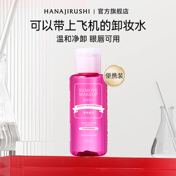 Flower print makeup remover removes makeup, moisturizing, refreshing and non-greasy, full face removal and deep cleansing, birthday and new year gift, nourishing makeup remover 99ml