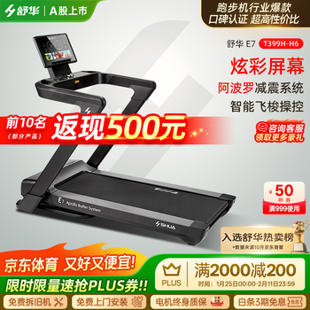 Shuhua intelligent high-end home e7 foldable treadmill fitness equipment apollo shock absorption sh-t399 e7h-h6 colorful screen