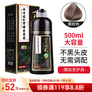 Han meimei nanjing tongrentang one-wash color dyeing cream plant cover white hair pure chestnut brown bubble hair dye for men and women