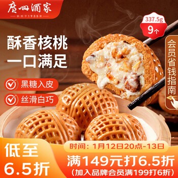 Guangzhou restaurant walnut buns 337.5g 9 pieces breakfast buns cantonese morning tea snacks fresh semi-finished products