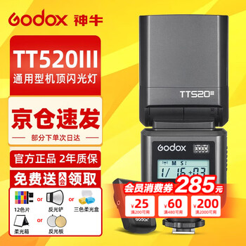 Godox tt520iii third generation on-camera flash slr camera hot shoe light external outdoor shooting light entry-level general-purpose mirrorless camera flash tt520 third generation flash comes standard with a flash trigger