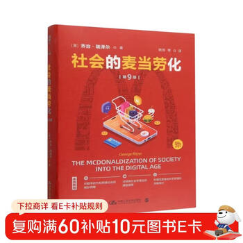 The mcdonaldization of society (9th edition)