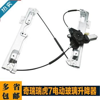 Mengqianfanqi rui tiggo 7 tiggo 5 tiggo 3 tiggo 8 electric glass lifter assembly tiggo 7 window machine motor liter tiggo 8 (front right) lifter 2 plugs