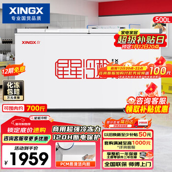 Xingx (xingx) 500l commercial freezer micro-frost freezer large-capacity refrigerator energy-saving fresh-keeping refrigerated freezer top-opening cabinet frost-reducing single box horizontal freezer bd/bc-500r national subsidy