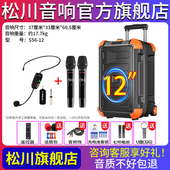 Songchuan international ss6 outdoor high volume square dance audio mobile trolley home high power karaoke singing mobile bluetooth speaker stage live broadcast sound card all-in-one with wireless microphone ss6-12 wireless microphone*2+wireless headset*1+gift package