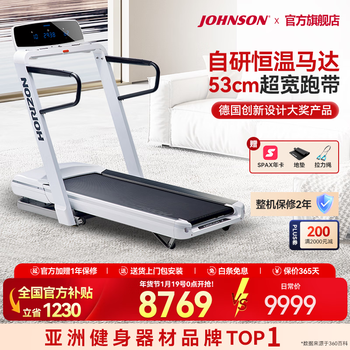Johnson treadmill home folding walking machine high-end gym shock absorbing intelligent fitness equipment omega z white