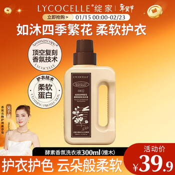 Blooming four seasons flower fragrance laundry detergent 300ml (mysore sandalwood flower jasmine) long-lasting fragrance and color protection