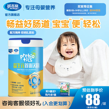 Yingjili biobiotics water-soluble dietary fiber powder baby prebiotics prebiotics 36 sticks*1 can