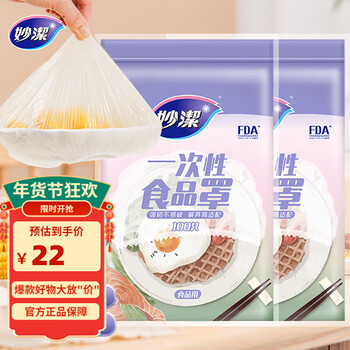 Miaojie disposable cling film cover, food-grade dust cover, fresh-keeping bag, self-sealing bowl cover, universal for large and small bowls, 2 packs, 200 pieces in total