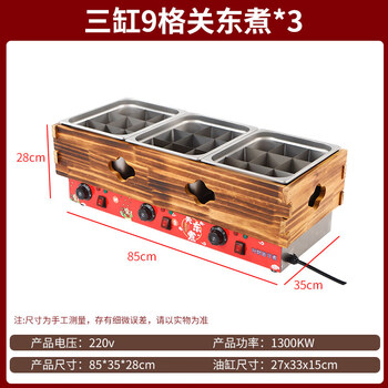 Xinhengjia oden cooking machine noodle cooking stove commercial electric cooking pot convenience store convenience store malatang special pot skewers machine stall three pots 3 nine-grid