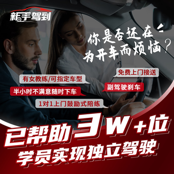 Novice driving to suzhou, car accompanying and driving training, door-to-door pick-up and drop-off for 2 hours in suzhou, 1-on-1 car/suv driving for novices, 6-hour driving accompaniment