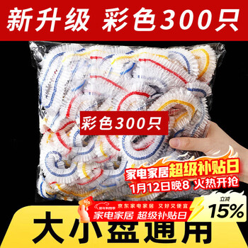 Baijie disposable cling film sleeves, 300 colored food-grade cling wraps, leftover elastic self-sealing cling bags