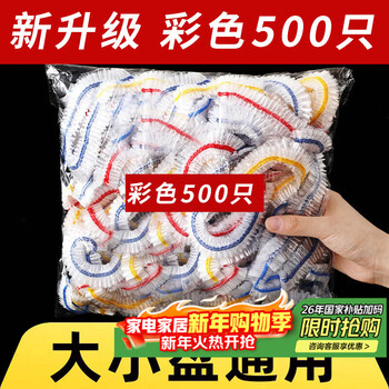 Baiji disposable cling film sleeves, colorful 500 food-grade cling film sleeves, leftover food elastic self-sealing cling bags