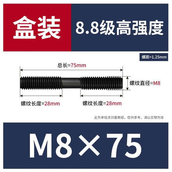Sailotou grade 88 high-strength equal-length double-headed studs gb901m8m10 boxed m8*75190 boxes