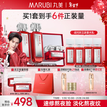 Marubi set second generation small red pen water cream makeup and skin care gift box firming light lines anti-wrinkle new year's valentine's day gift