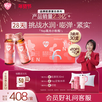Tomson by-health yep collagen peptide oral liquid 6g 10 bottles * 3 boxes small molecule peptide fish skin collagen drink mai lingling recommends