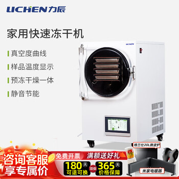 Lichen (lichen) laboratory freeze dryer freeze dryer food vacuum multi-manifold traditional chinese medicine scientific research household fruits and vegetables lc-fd-03h household freeze dryer