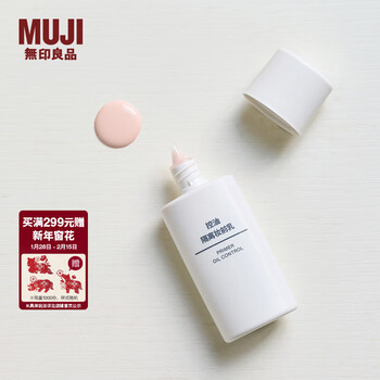 Muji oil control base makeup primer oaz3cc3a 30ml