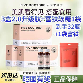 Five female doctors five female doctors collagen peptide vitamin c drink upgraded peptide 2.0 egcg drink 8000mg small molecule oral 10 bottles*3 boxes egcg drink 8000mg-+ iron-rich gummies 1 bag
