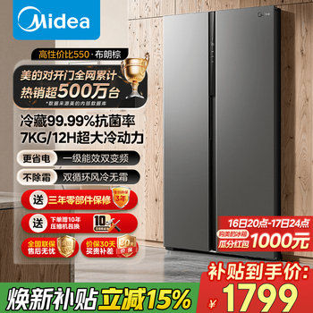 Midea 550-liter refrigerator double-door large-capacity household dual-frequency dual-cycle air-cooled frost-free side-by-side door refrigerator first-class energy efficiency state subsidy trade-in bcd-550wkpzm(e)