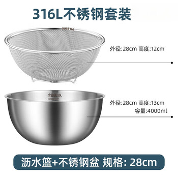 Rsrddy drain basket, stainless steel vegetable basin, rice washing sieve, rice washing basin, fruit drain basin, water filter, rice washing artifact, 28cm drain basket + stainless steel basin, food grade-316 steel