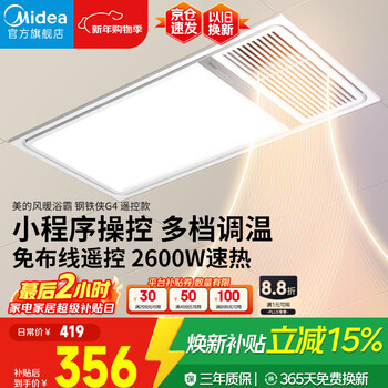 Midea air heating bath heater iron man series lighting and exhaust integrated strong warming high power ultra-thin heater g4 remote control bathroom