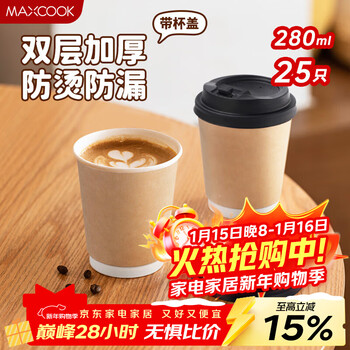 Maxcook disposable coffee cup paper cup with lid hot drink cup soy milk milk tea cup 280ml 25 pieces mcpj7329