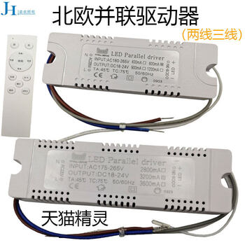 Nordic living room chandelier driver two-wire parallel three-wire stepless three-color dimming transformer elf elf square_2 wires 0.4a