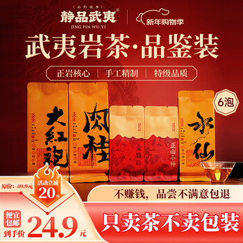 Jingpin wuyi black tea oolong tea special grade tea lapsang souchong jinjunmei dahongpao cinnamon tasting pack ration for drinking by yourself