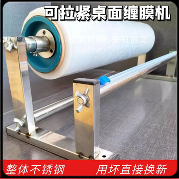 Zhuhuai wrapping machine, adjustable elasticity, wrapping machine, wrapping film packer holder, film cling film cutter, film pulling tool, tension type packer 28cm wide, can be used if the film is smaller than the shelf