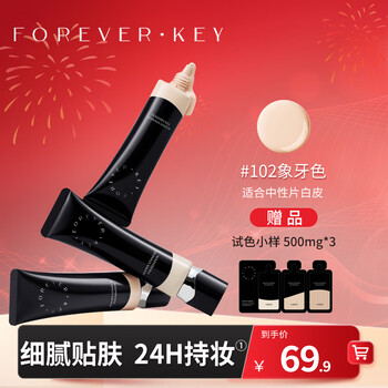 Forever key motionless foundation, soft, concealing, long-lasting makeup, all-in-one girlfriend new year's gift #102 ivory 30g