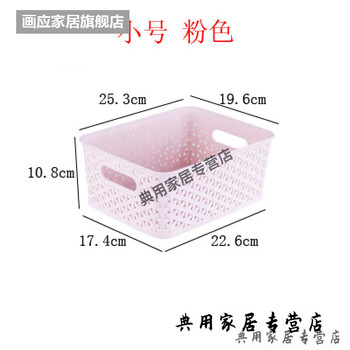 He jiagong storage basket rattan desktop hollow storage box plastic storage basket clothing storage basket with lid small size (pink without lid)