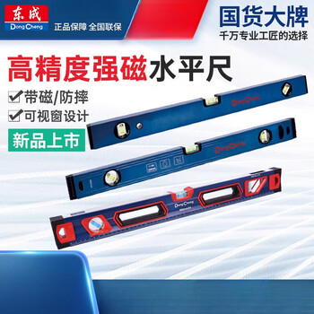 Dongcheng level with magnetic high-precision flat water level anti-fall mini level measuring ruler small aluminum alloy ruler with magnetic level measuring range 600mm measuring accuracy 0.5m