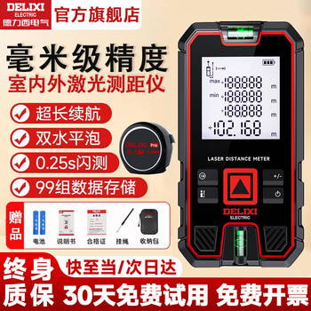 Delixi electric high-precision infrared laser distance meter electronic ruler laser ruler outdoor measurement room indoor distance area measurement upgraded large screen luxury package-tape measure distance measurement 100 meters