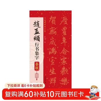 Zhao mengfu's calligraphy spring couplets